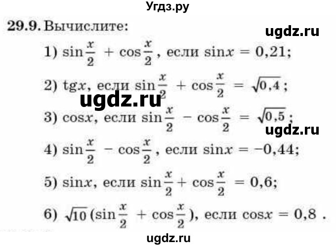 ГДЗ (Учебник) по алгебре 9 класс Абылкасымова А.Е. / §29 / 29.9