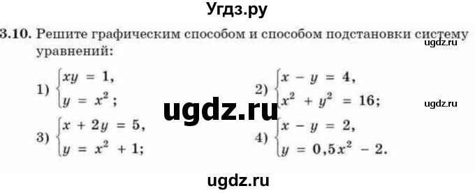 ГДЗ (Учебник) по алгебре 9 класс Абылкасымова А.Е. / §3 / 3.10