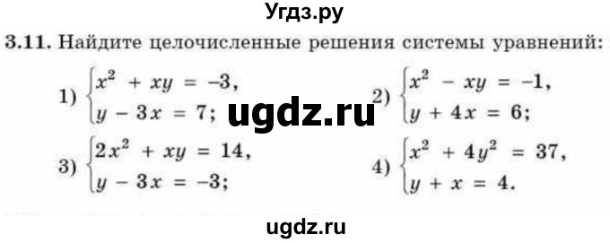 ГДЗ (Учебник) по алгебре 9 класс Абылкасымова А.Е. / §3 / 3.11