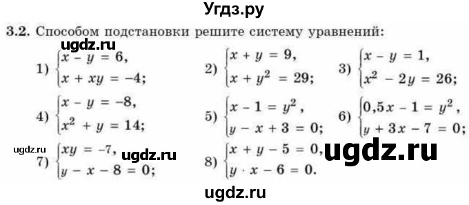 ГДЗ (Учебник) по алгебре 9 класс Абылкасымова А.Е. / §3 / 3.2