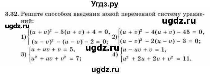 ГДЗ (Учебник) по алгебре 9 класс Абылкасымова А.Е. / §3 / 3.32