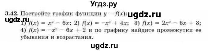 ГДЗ (Учебник) по алгебре 9 класс Абылкасымова А.Е. / §3 / 3.42