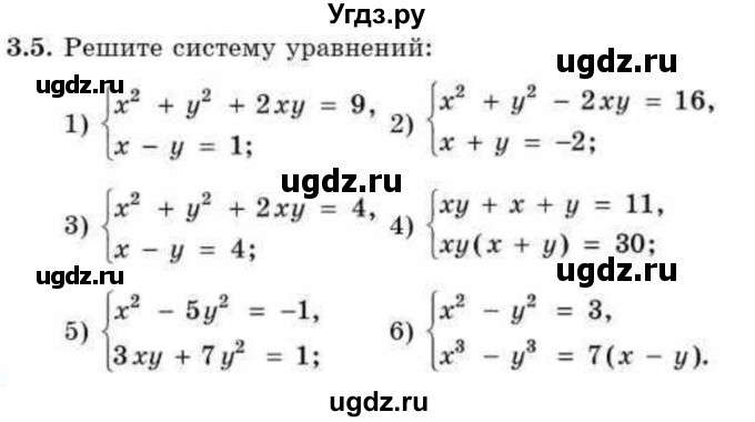 ГДЗ (Учебник) по алгебре 9 класс Абылкасымова А.Е. / §3 / 3.5