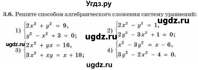ГДЗ (Учебник) по алгебре 9 класс Абылкасымова А.Е. / §3 / 3.6