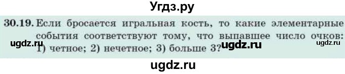 ГДЗ (Учебник) по алгебре 9 класс Абылкасымова А.Е. / §30 / 30.19