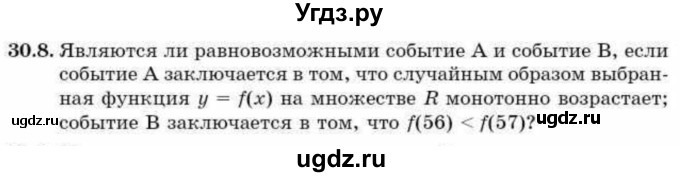ГДЗ (Учебник) по алгебре 9 класс Абылкасымова А.Е. / §30 / 30.8