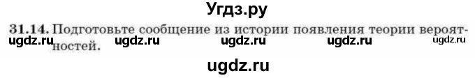 ГДЗ (Учебник) по алгебре 9 класс Абылкасымова А.Е. / §31 / 31.14