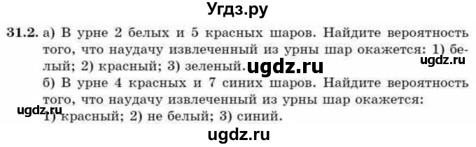 ГДЗ (Учебник) по алгебре 9 класс Абылкасымова А.Е. / §31 / 31.2