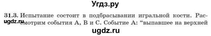 ГДЗ (Учебник) по алгебре 9 класс Абылкасымова А.Е. / §31 / 31.3