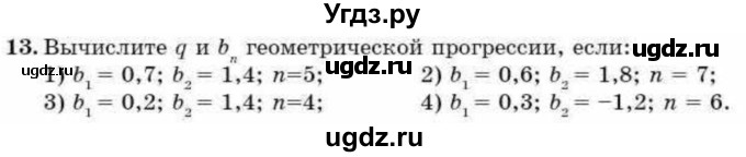 ГДЗ (Учебник) по алгебре 9 класс Абылкасымова А.Е. / повторения курса 9 класса / 13