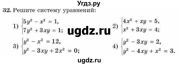 ГДЗ (Учебник) по алгебре 9 класс Абылкасымова А.Е. / повторения курса 9 класса / 32