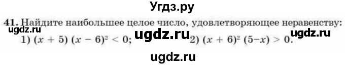 ГДЗ (Учебник) по алгебре 9 класс Абылкасымова А.Е. / повторения курса 9 класса / 41