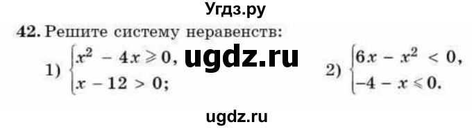 ГДЗ (Учебник) по алгебре 9 класс Абылкасымова А.Е. / повторения курса 9 класса / 42