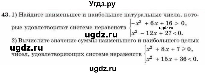 ГДЗ (Учебник) по алгебре 9 класс Абылкасымова А.Е. / повторения курса 9 класса / 43