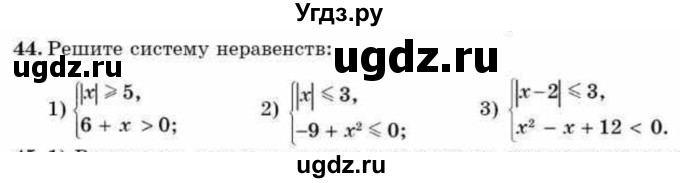 ГДЗ (Учебник) по алгебре 9 класс Абылкасымова А.Е. / повторения курса 9 класса / 44