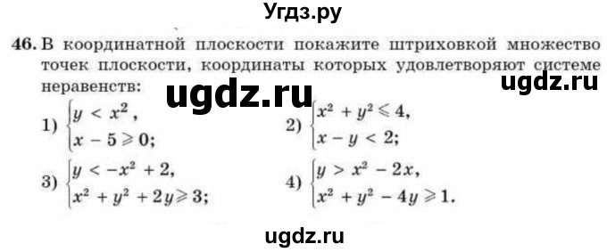 ГДЗ (Учебник) по алгебре 9 класс Абылкасымова А.Е. / повторения курса 9 класса / 46