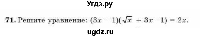 ГДЗ (Учебник) по алгебре 9 класс Абылкасымова А.Е. / повторения курса 9 класса / 71