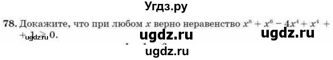 ГДЗ (Учебник) по алгебре 9 класс Абылкасымова А.Е. / повторения курса 9 класса / 78