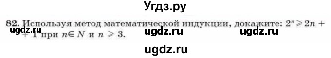 ГДЗ (Учебник) по алгебре 9 класс Абылкасымова А.Е. / повторения курса 9 класса / 82