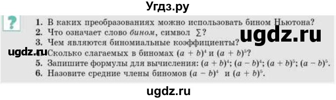ГДЗ (Учебник) по алгебре 9 класс Абылкасымова А.Е. / вопросы / §11