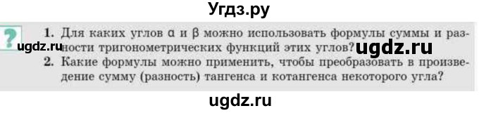 ГДЗ (Учебник) по алгебре 9 класс Абылкасымова А.Е. / вопросы / §27