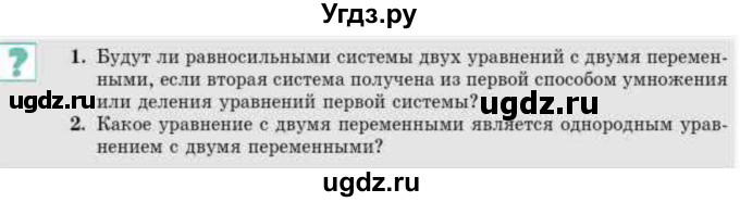 ГДЗ (Учебник) по алгебре 9 класс Абылкасымова А.Е. / вопросы / §3