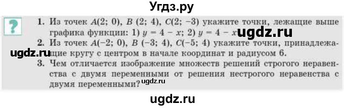 ГДЗ (Учебник) по алгебре 9 класс Абылкасымова А.Е. / вопросы / §5