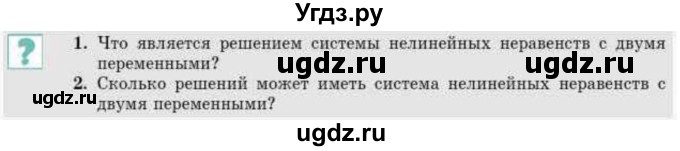 ГДЗ (Учебник) по алгебре 9 класс Абылкасымова А.Е. / вопросы / §6