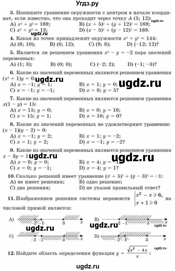 ГДЗ (Учебник) по алгебре 9 класс Абылкасымова А.Е. / проверь себя / Глава 1(продолжение 2)
