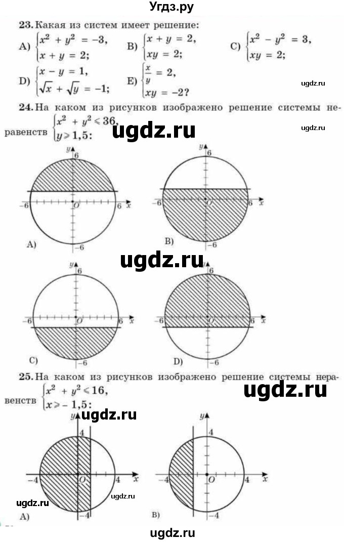 ГДЗ (Учебник) по алгебре 9 класс Абылкасымова А.Е. / проверь себя / Глава 1(продолжение 5)