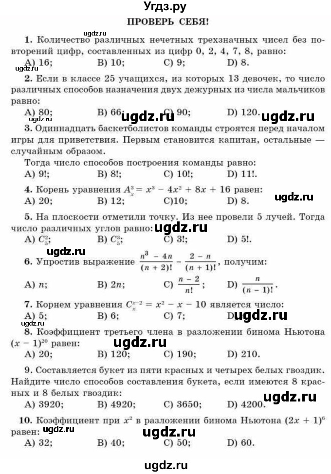 ГДЗ (Учебник) по алгебре 9 класс Абылкасымова А.Е. / проверь себя / Глава 2