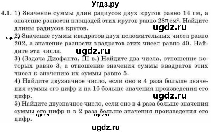 ГДЗ (Учебник) по алгебре 9 класс Абылкасымова А.Е. / §4 / 4.1