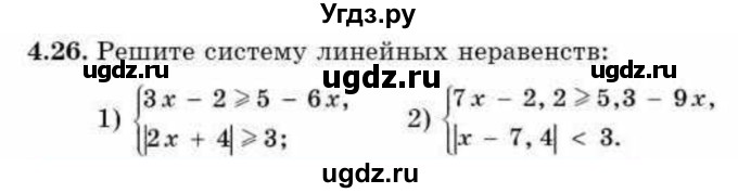 ГДЗ (Учебник) по алгебре 9 класс Абылкасымова А.Е. / §4 / 4.26