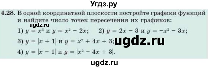 ГДЗ (Учебник) по алгебре 9 класс Абылкасымова А.Е. / §4 / 4.28