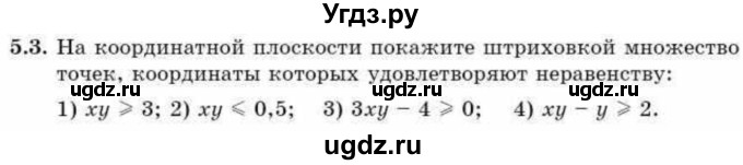 ГДЗ (Учебник) по алгебре 9 класс Абылкасымова А.Е. / §5 / 5.3
