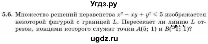 ГДЗ (Учебник) по алгебре 9 класс Абылкасымова А.Е. / §5 / 5.6