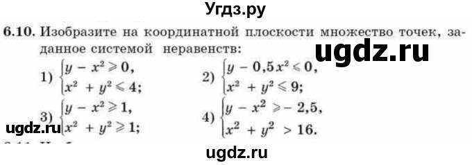 ГДЗ (Учебник) по алгебре 9 класс Абылкасымова А.Е. / §6 / 6.10