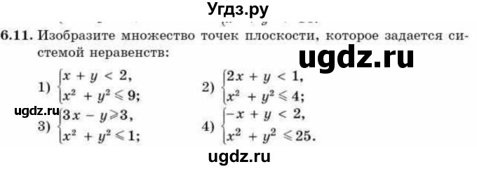 ГДЗ (Учебник) по алгебре 9 класс Абылкасымова А.Е. / §6 / 6.11