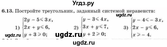 ГДЗ (Учебник) по алгебре 9 класс Абылкасымова А.Е. / §6 / 6.13