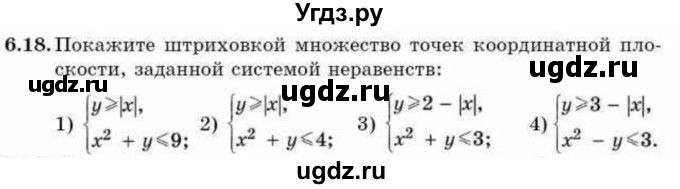 ГДЗ (Учебник) по алгебре 9 класс Абылкасымова А.Е. / §6 / 6.18