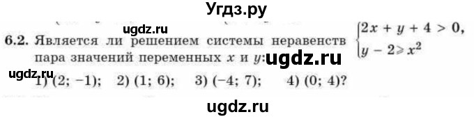 ГДЗ (Учебник) по алгебре 9 класс Абылкасымова А.Е. / §6 / 6.2