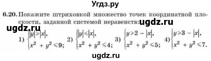 ГДЗ (Учебник) по алгебре 9 класс Абылкасымова А.Е. / §6 / 6.20