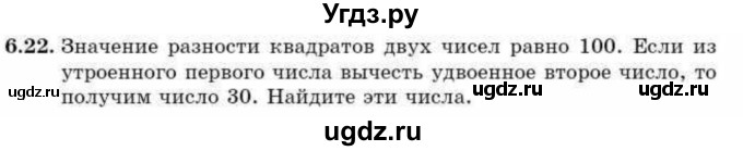 ГДЗ (Учебник) по алгебре 9 класс Абылкасымова А.Е. / §6 / 6.22