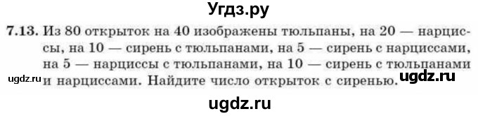 ГДЗ (Учебник) по алгебре 9 класс Абылкасымова А.Е. / §7 / 7.13