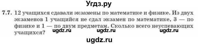 ГДЗ (Учебник) по алгебре 9 класс Абылкасымова А.Е. / §7 / 7.7