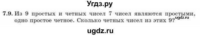 ГДЗ (Учебник) по алгебре 9 класс Абылкасымова А.Е. / §7 / 7.9