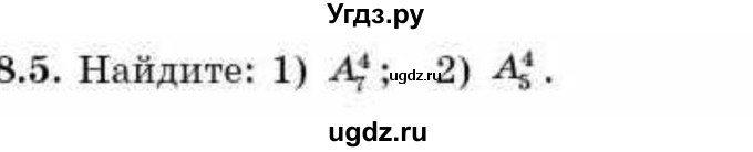 ГДЗ (Учебник) по алгебре 9 класс Абылкасымова А.Е. / §8 / 8.5