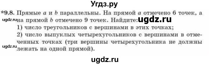 ГДЗ (Учебник) по алгебре 9 класс Абылкасымова А.Е. / §9 / 9.8