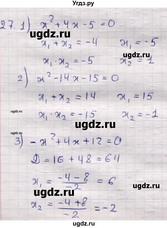 ГДЗ (Решебник) по алгебре 9 класс Абылкасымова А.Е. / повторения курса 7—8 классов / 27