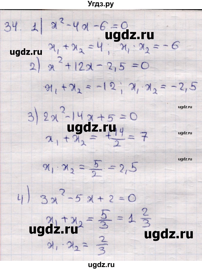 ГДЗ (Решебник) по алгебре 9 класс Абылкасымова А.Е. / повторения курса 7—8 классов / 34